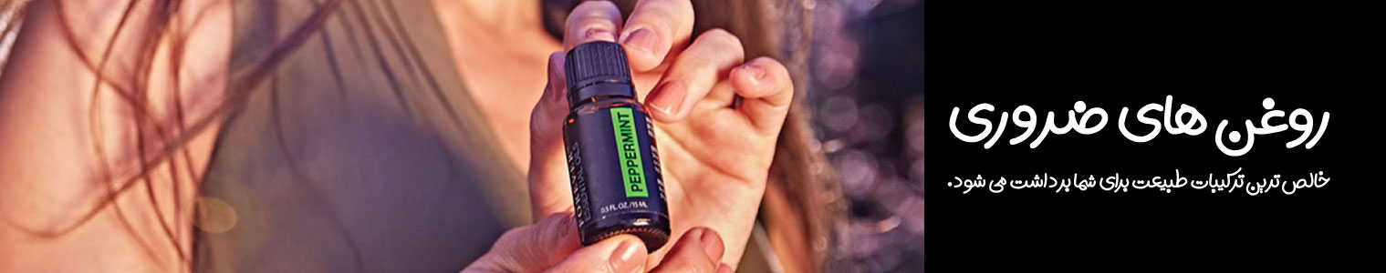 روغن-های-ضروری-فوراورتاپ-flptop-forever-living